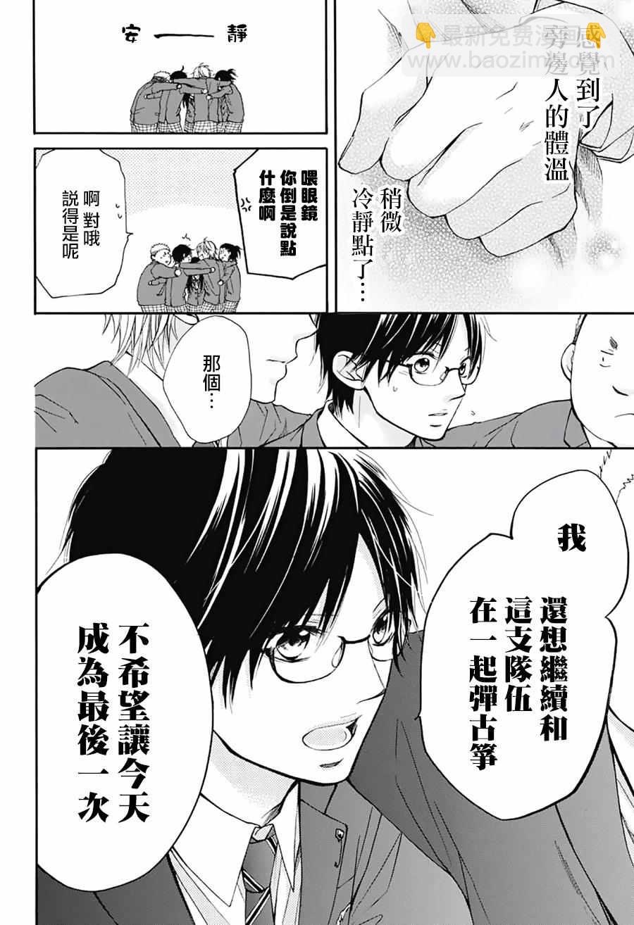 《一弦定音》第48话 第35页