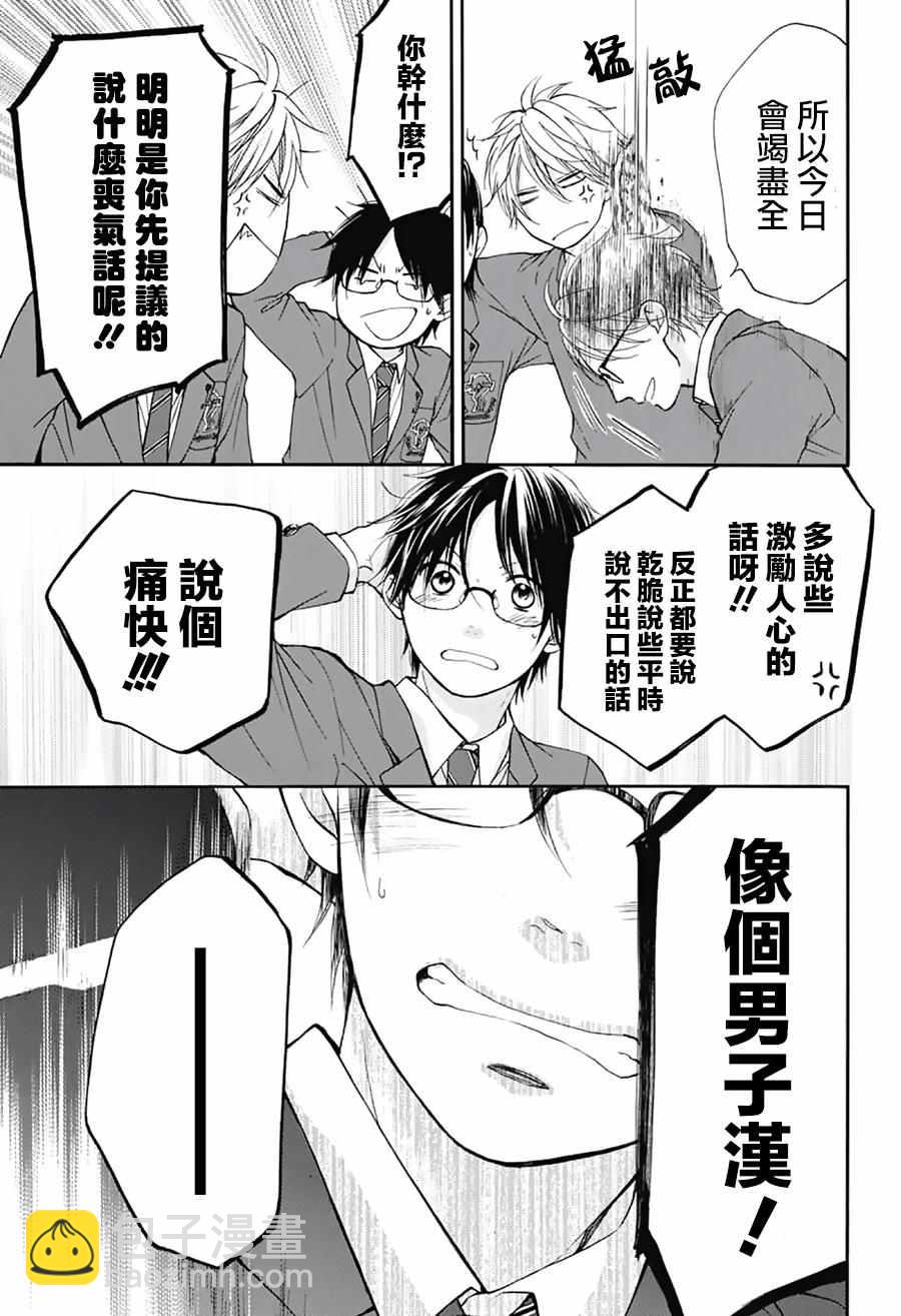 《一弦定音》第48话 第36页
