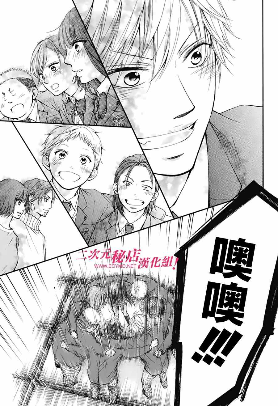 《一弦定音》第48话 第38页
