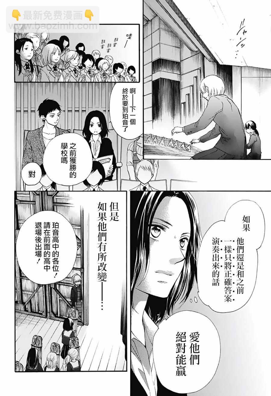 《一弦定音》第48话 第39页