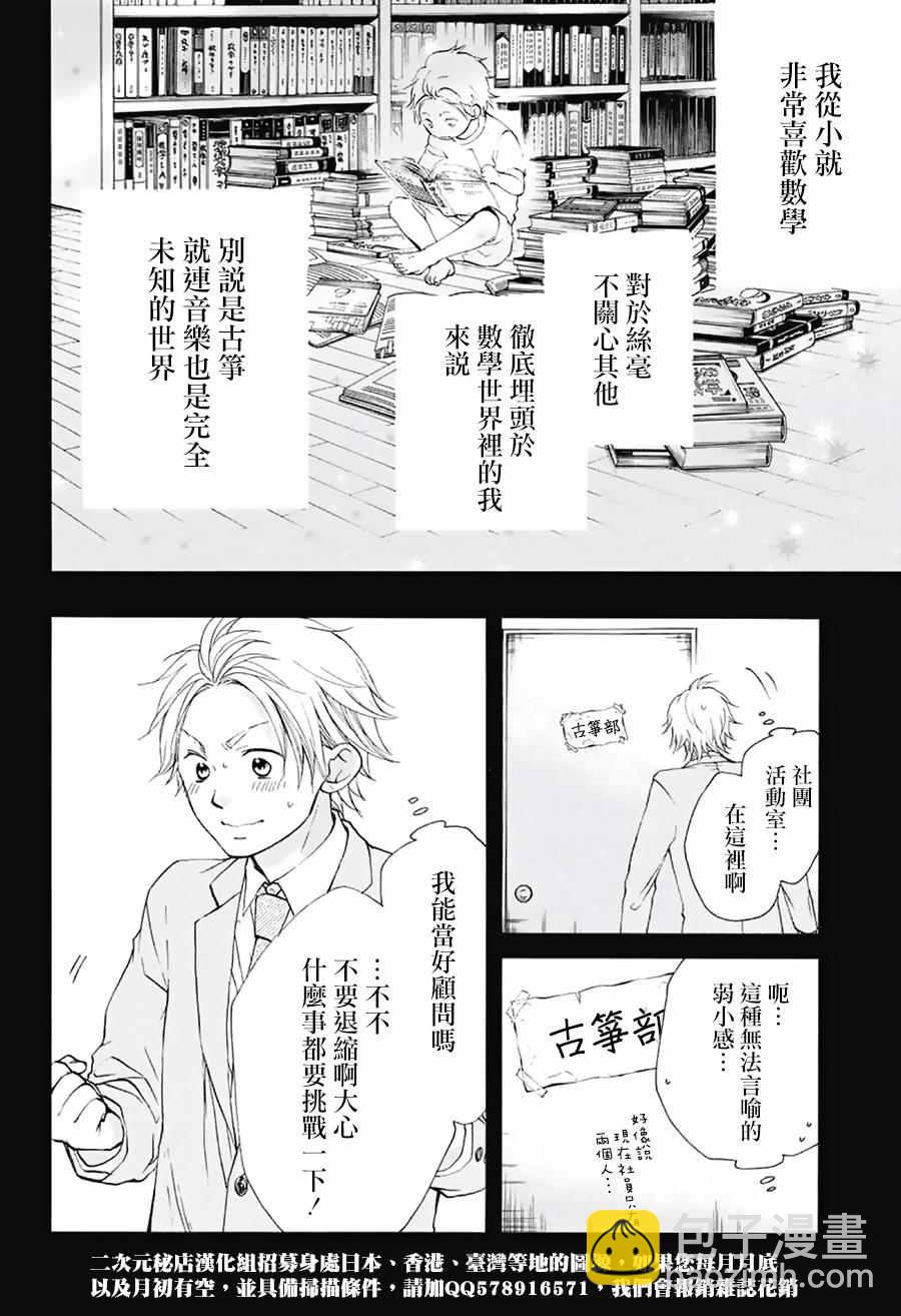 《一弦定音》第48话 第3页