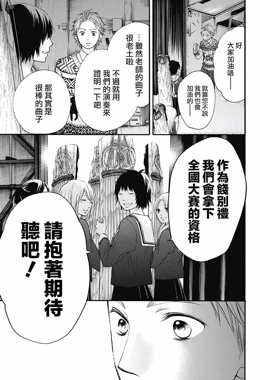 《一弦定音》第48话 第40页