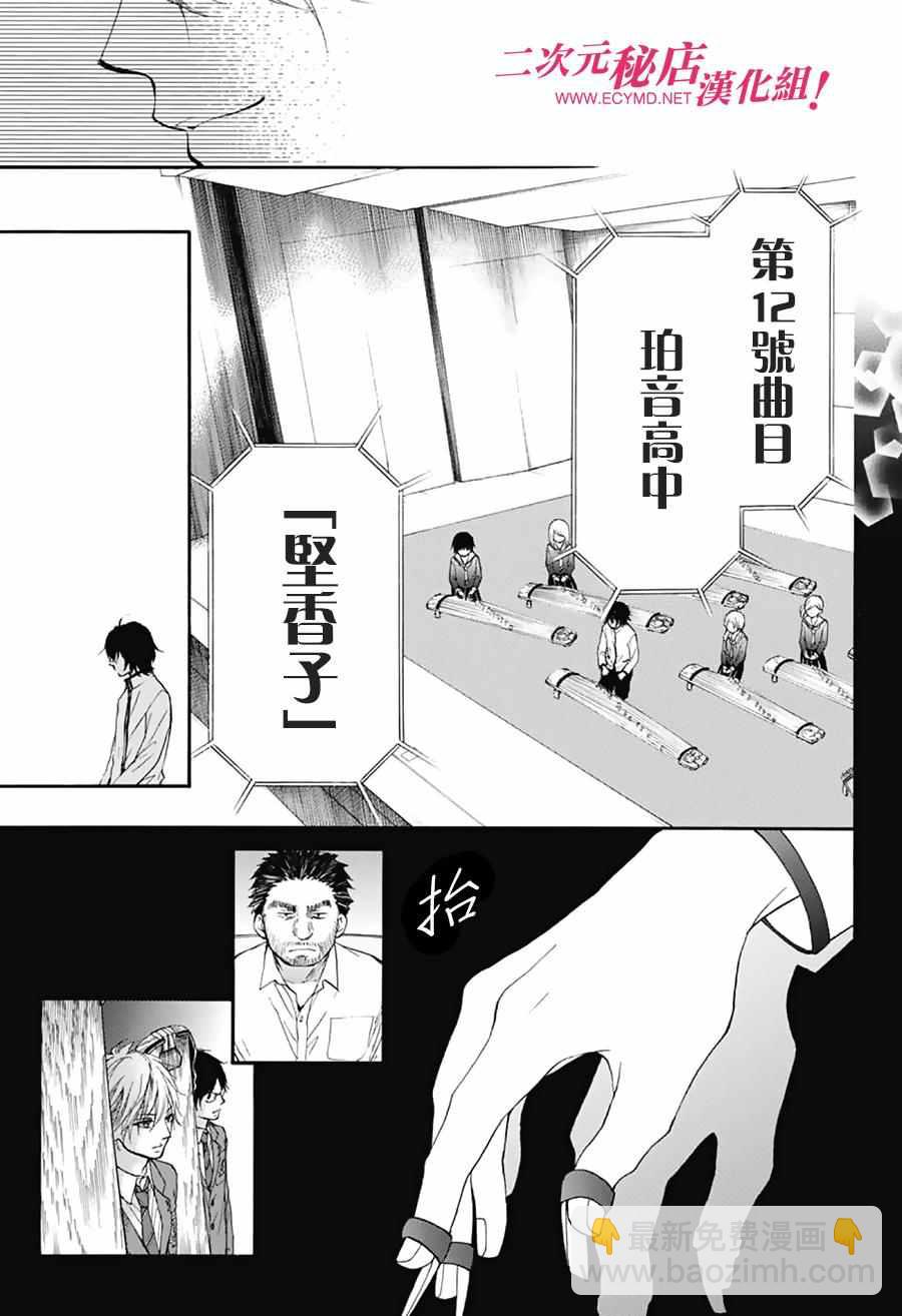 《一弦定音》第48话 第42页