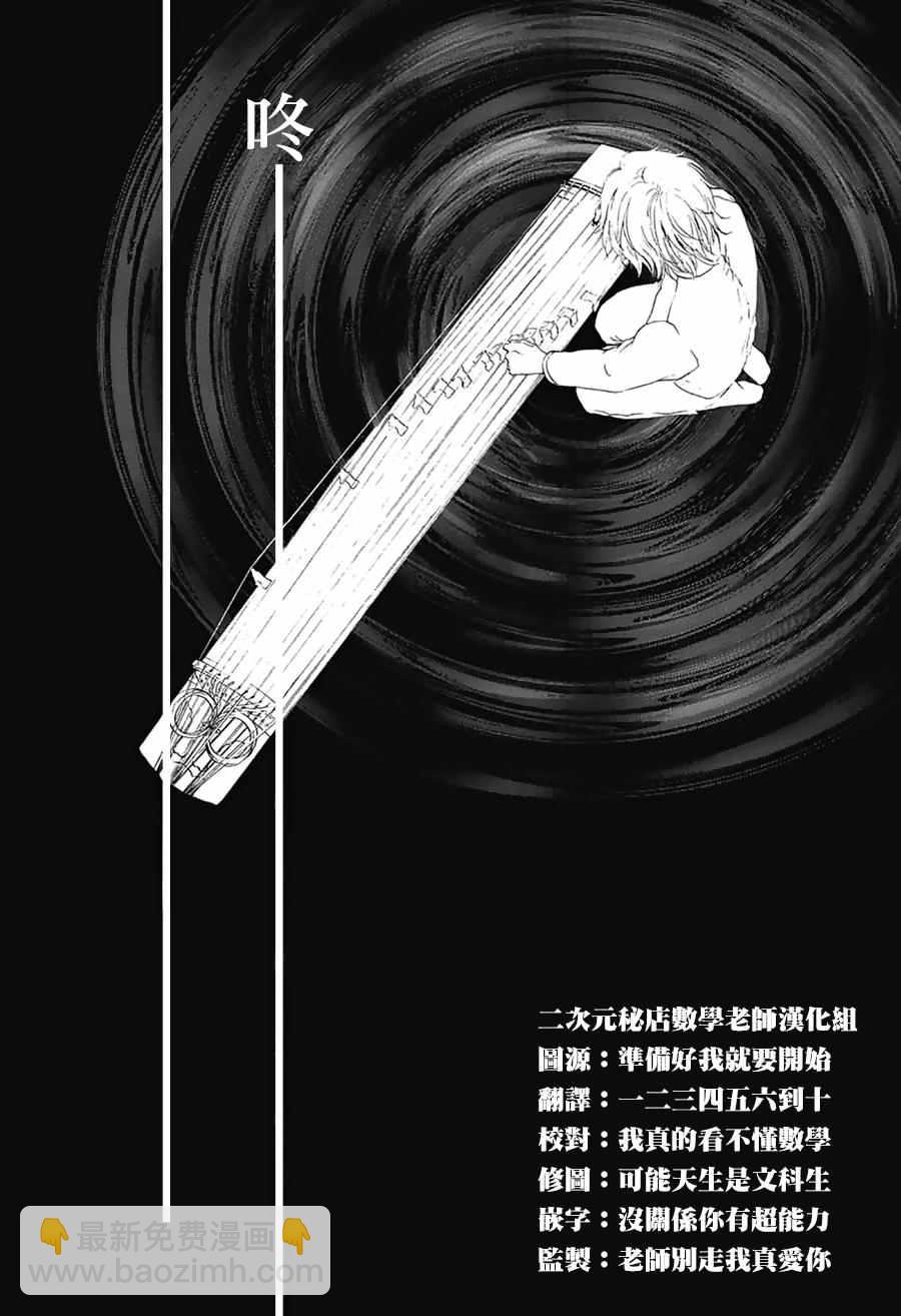 《一弦定音》第48话 第44页
