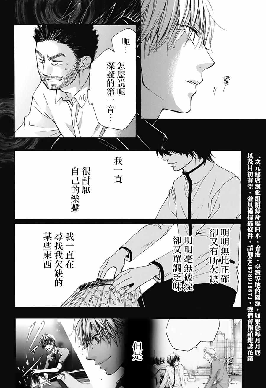 《一弦定音》第48话 第45页