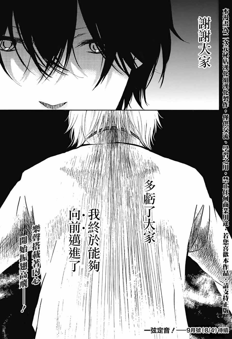 《一弦定音》第48话 第46页