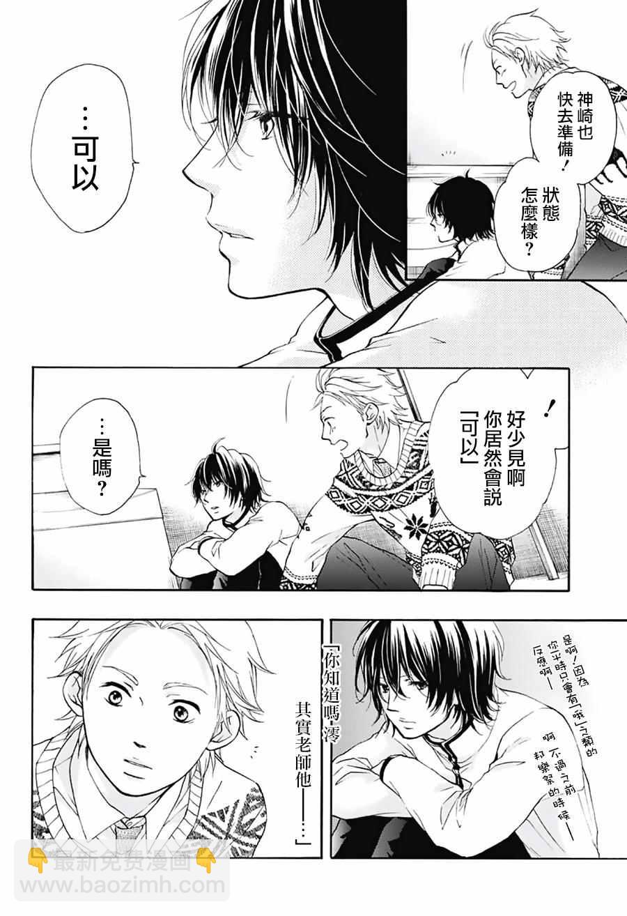 《一弦定音》第48话 第5页