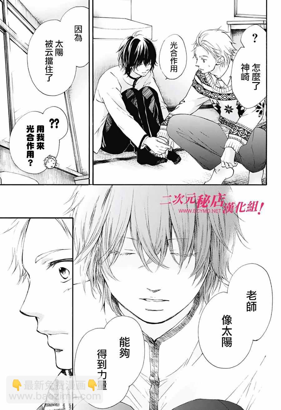 《一弦定音》第48话 第6页