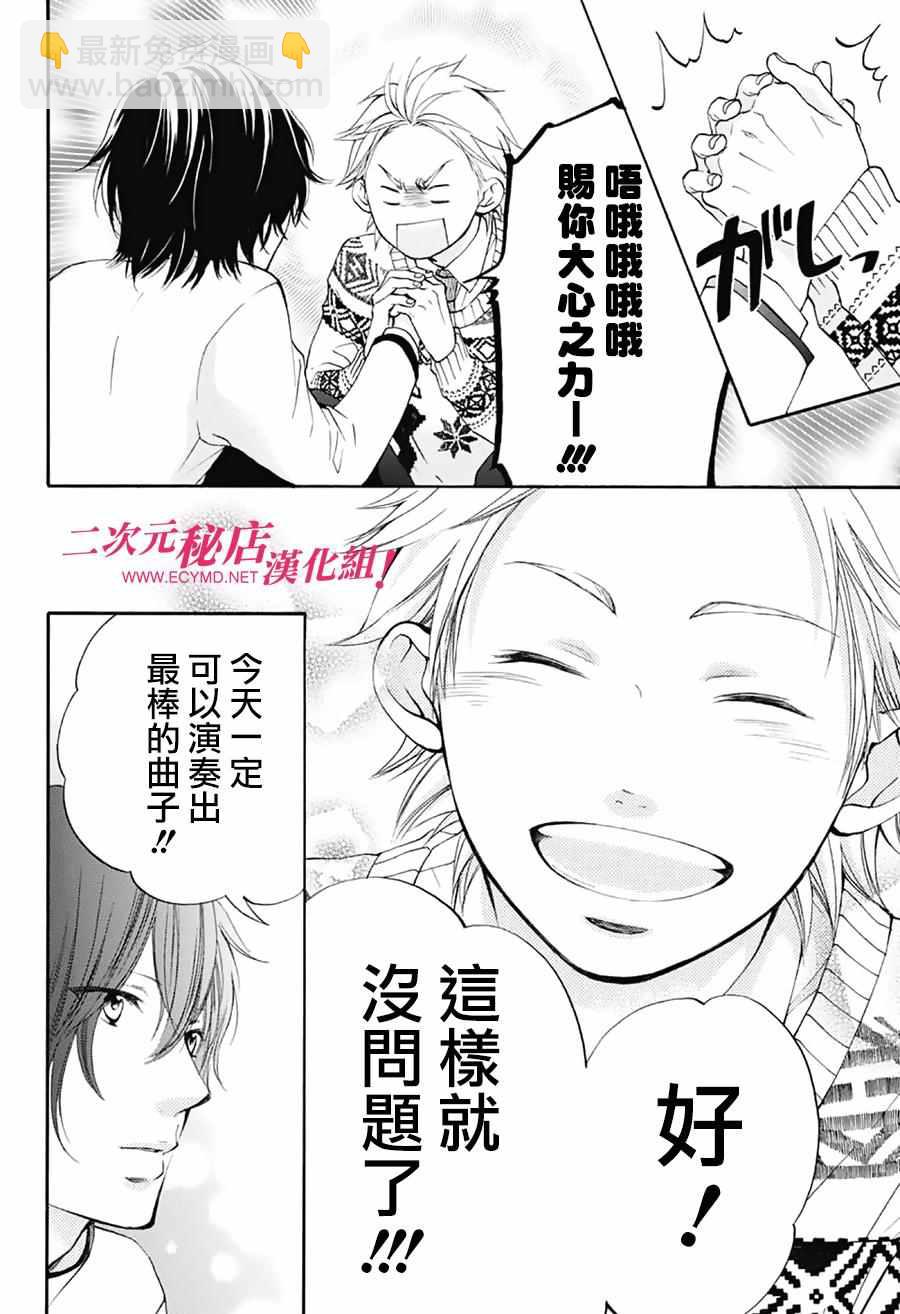 《一弦定音》第48话 第7页