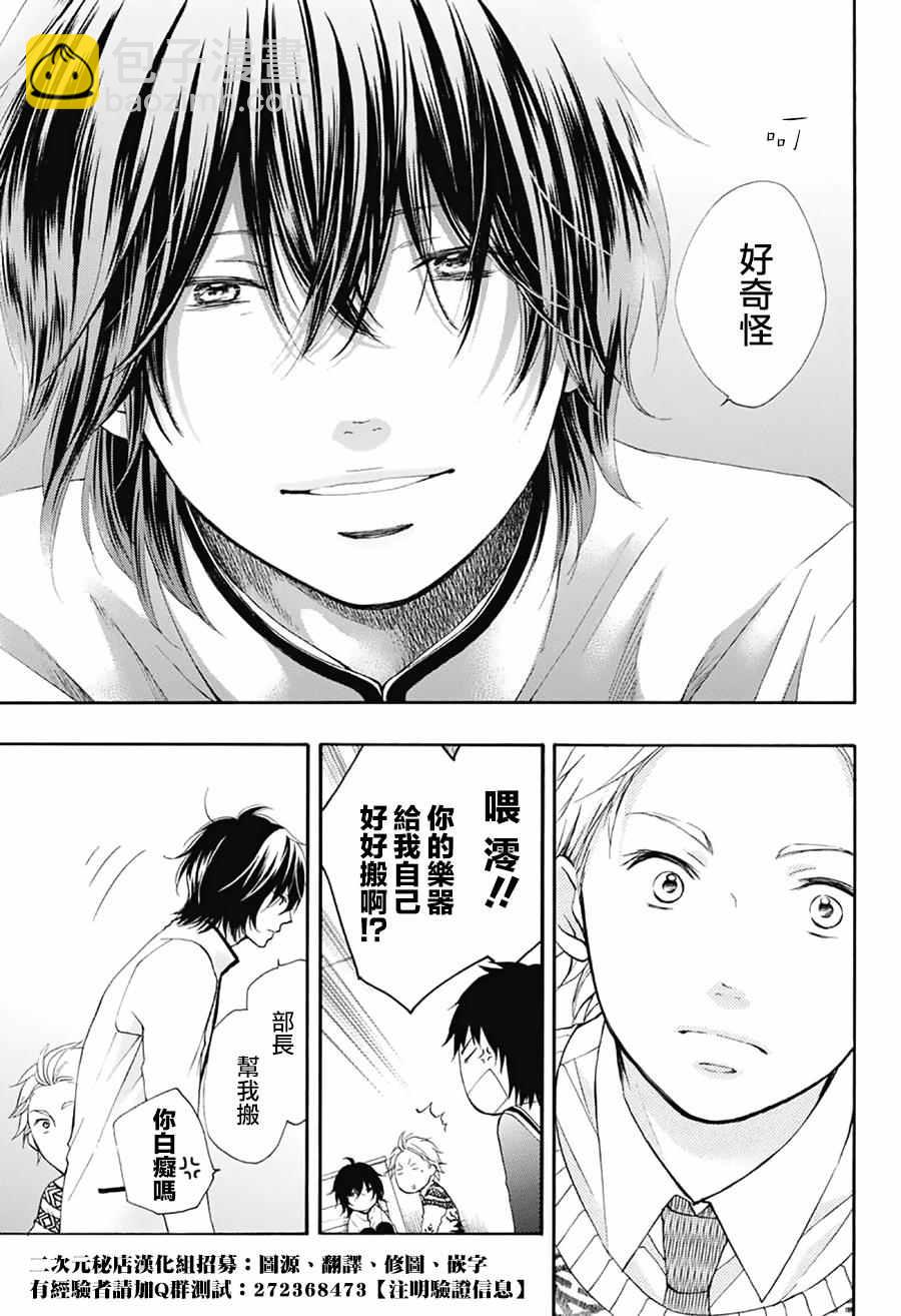 《一弦定音》第48话 第8页
