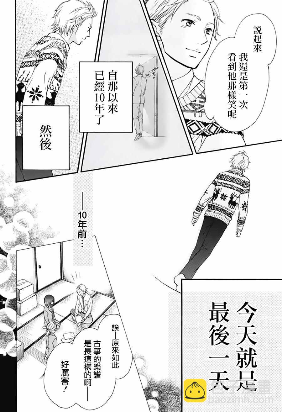 《一弦定音》第48话 第9页