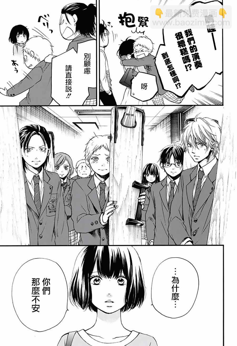 《一弦定音》第52话 第10页