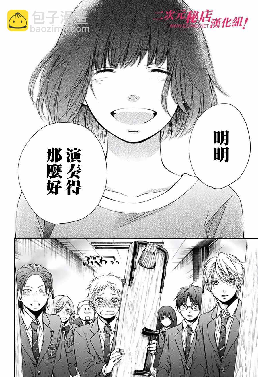 《一弦定音》第52话 第11页