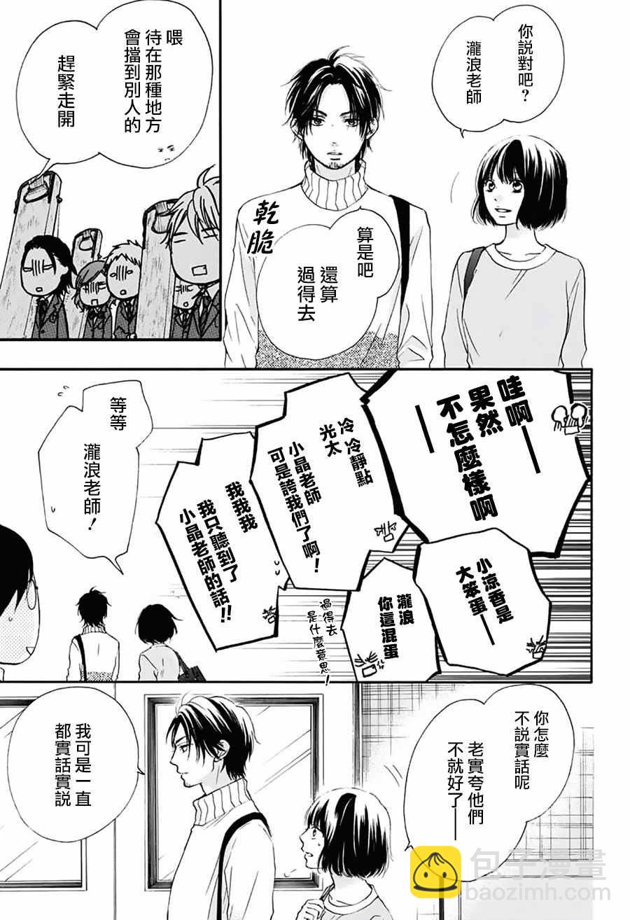 《一弦定音》第52话 第12页