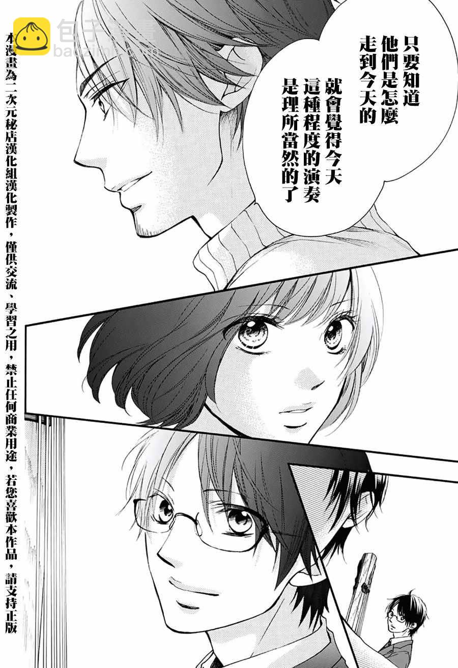 《一弦定音》第52话 第13页