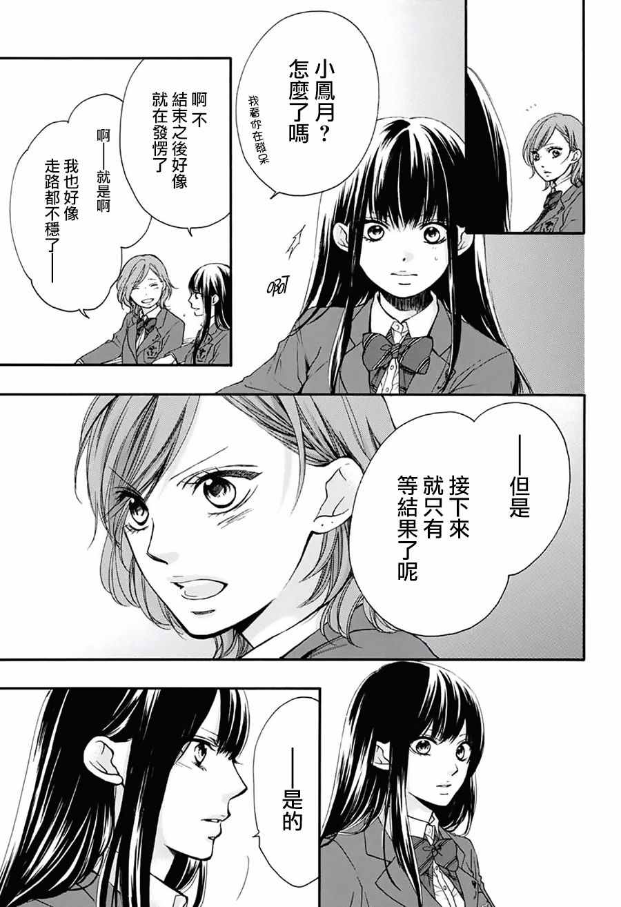 《一弦定音》第52话 第14页