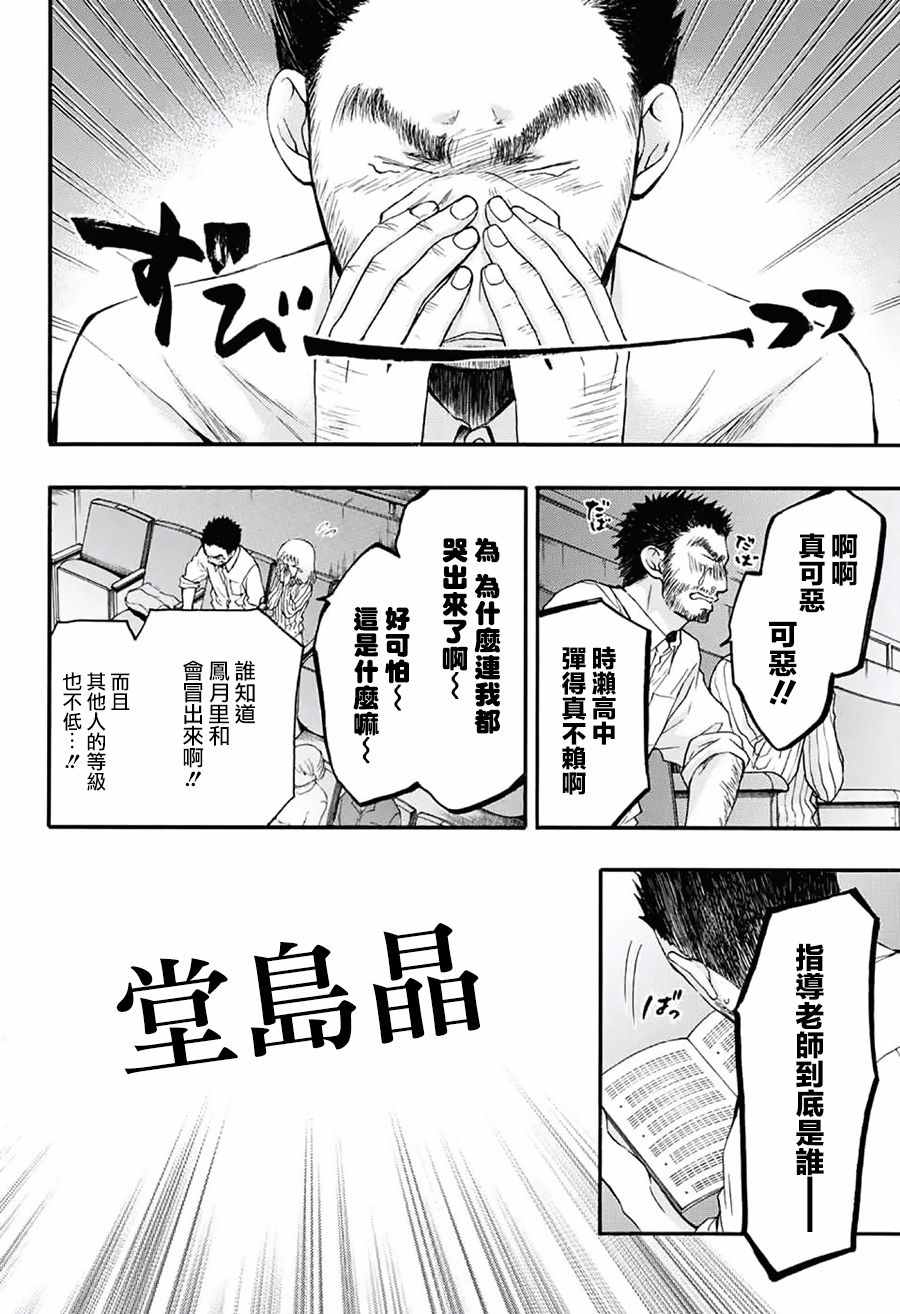 《一弦定音》第52话 第15页