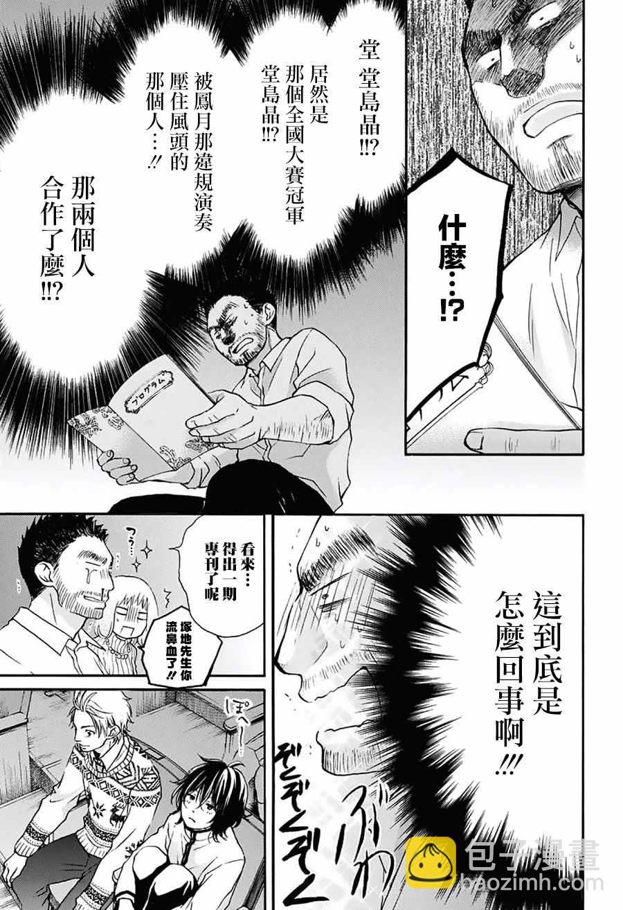 《一弦定音》第52话 第16页