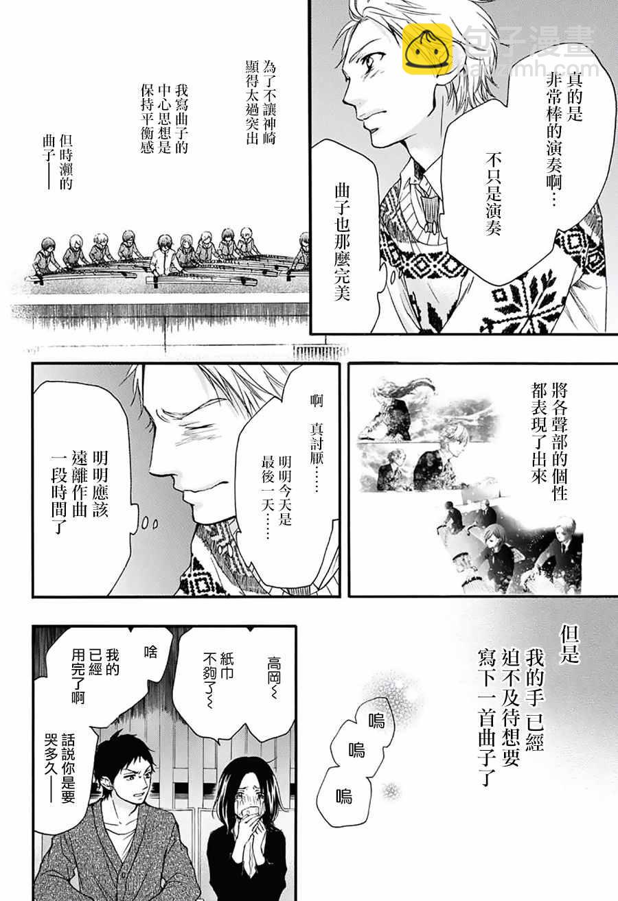 《一弦定音》第52话 第17页