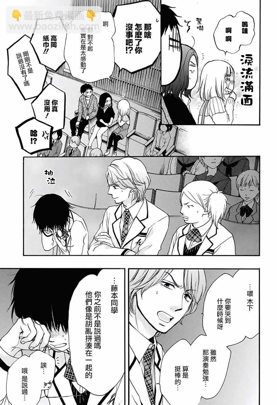 《一弦定音》第52话 第18页