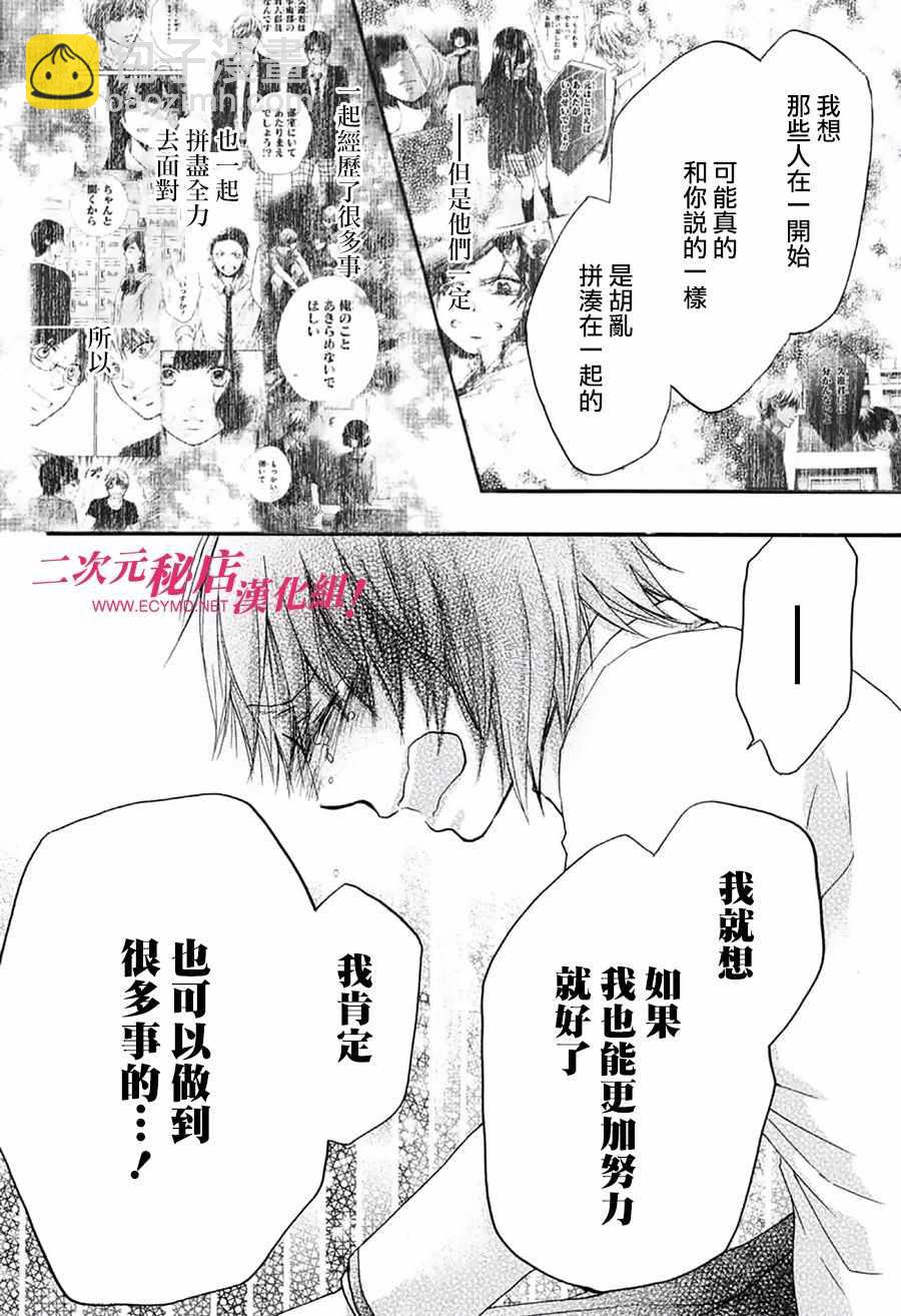 《一弦定音》第52话 第19页