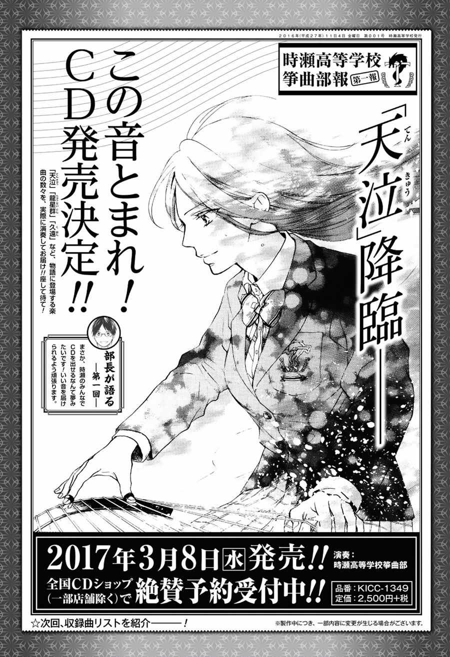 《一弦定音》第52话 第1页