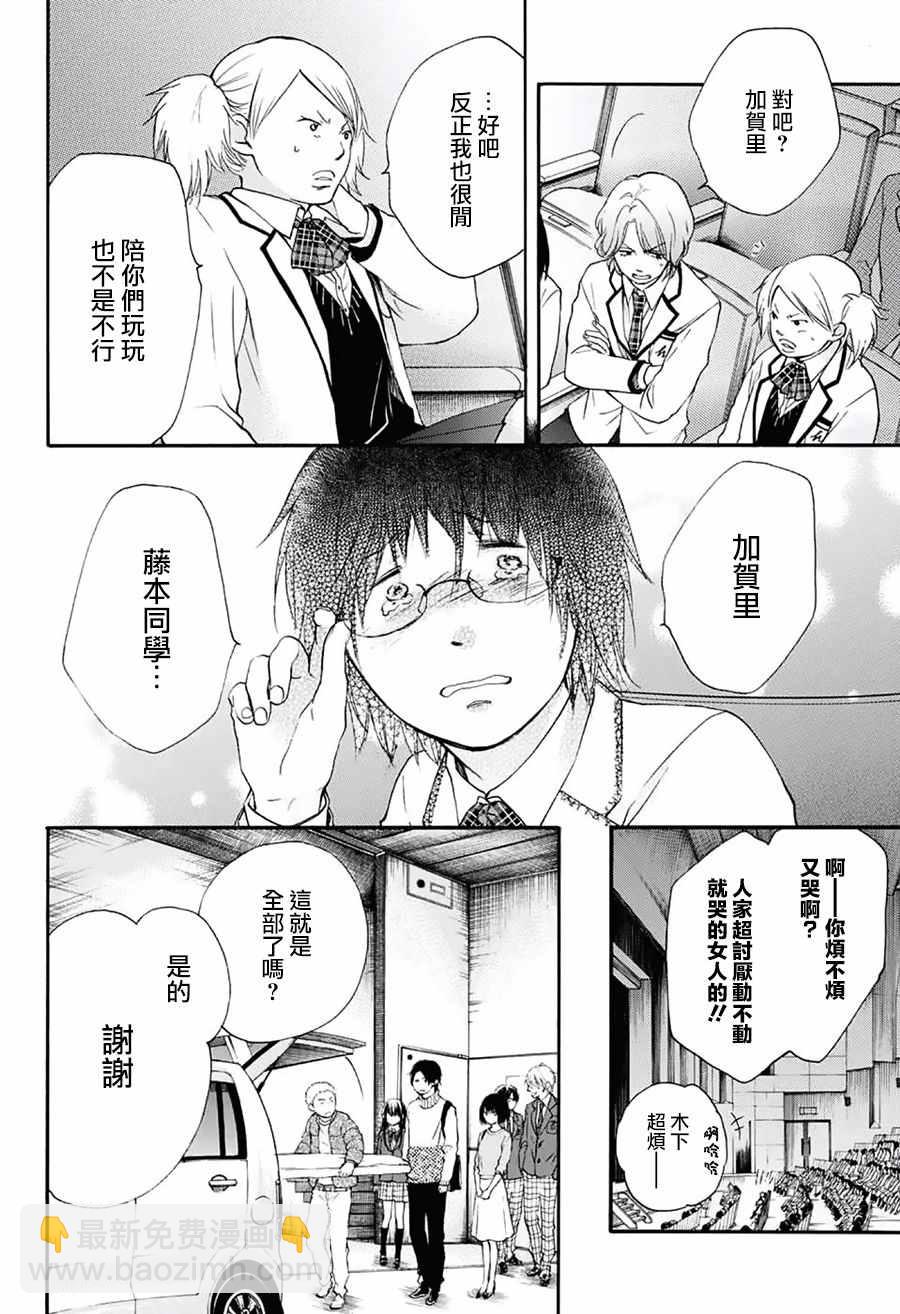 《一弦定音》第52话 第21页