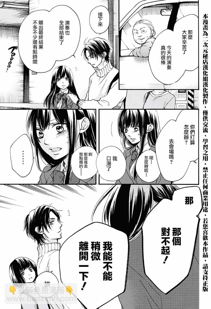 《一弦定音》第52话 第22页