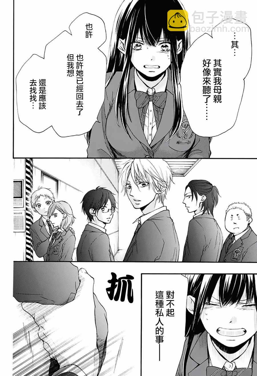 《一弦定音》第52话 第23页