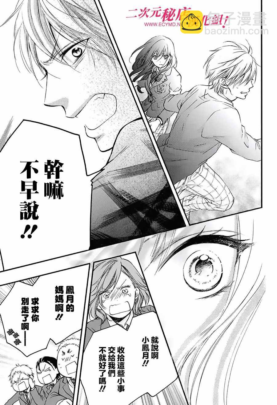 《一弦定音》第52话 第24页