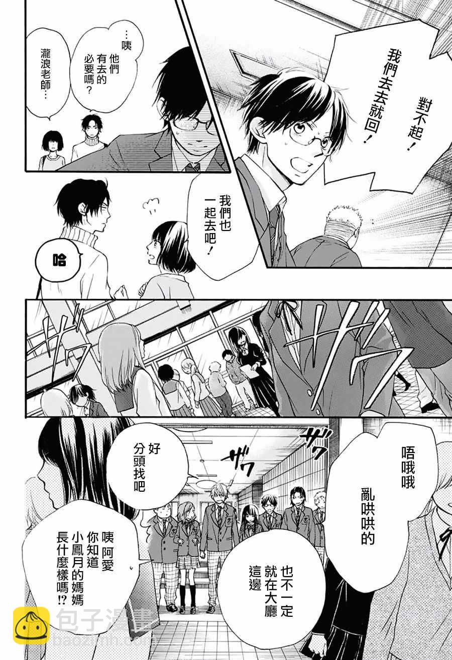 《一弦定音》第52话 第25页