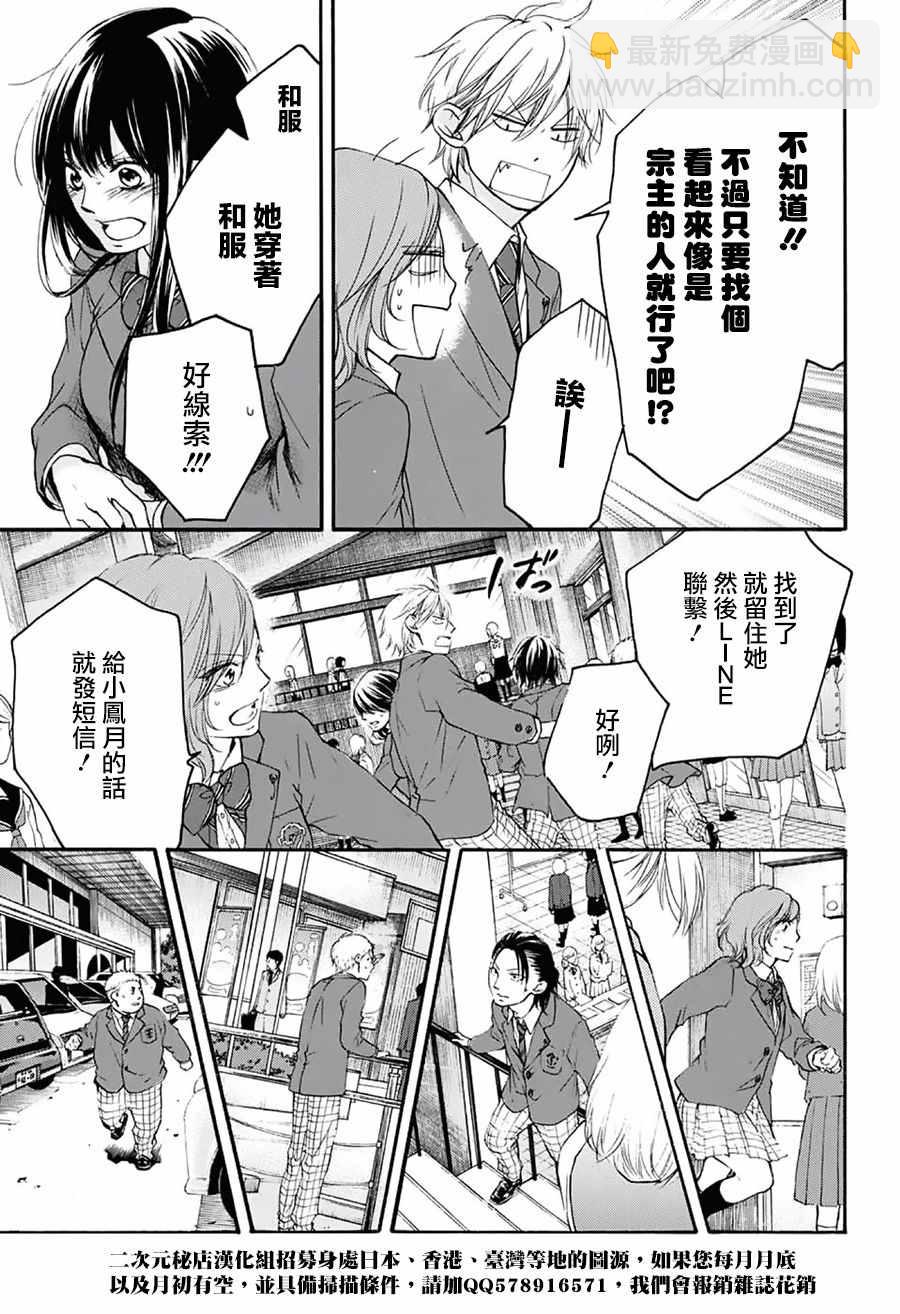 《一弦定音》第52话 第26页