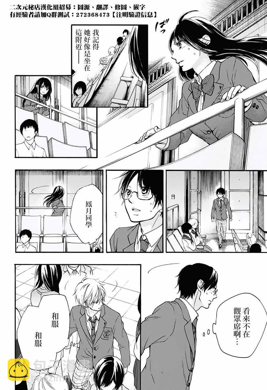 《一弦定音》第52话 第27页