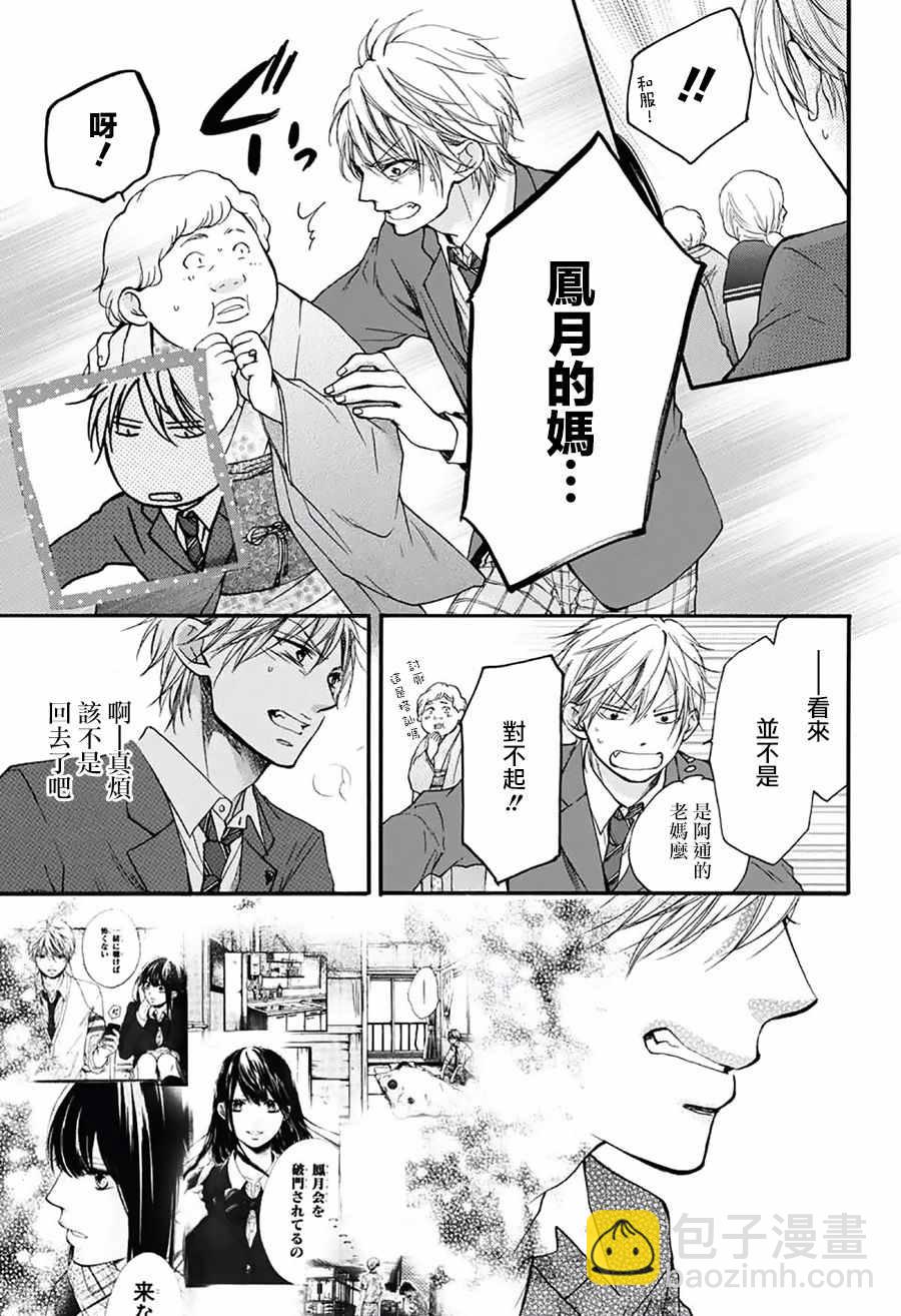 《一弦定音》第52话 第28页