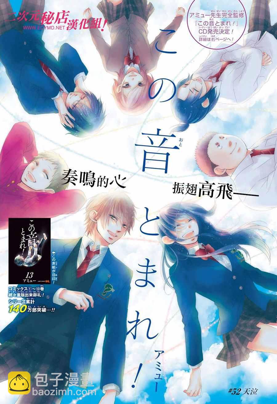 《一弦定音》第52话 第2页