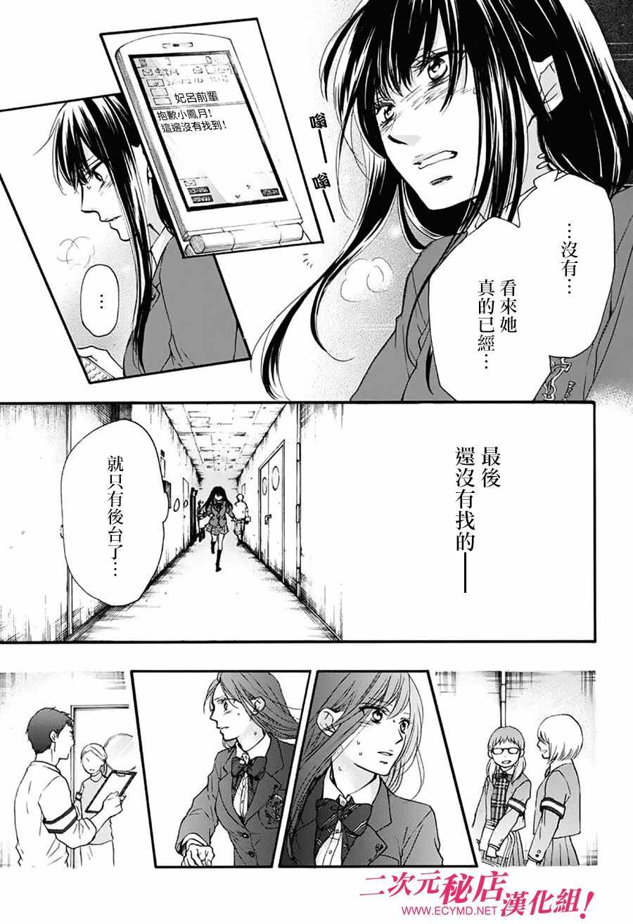 《一弦定音》第52话 第30页