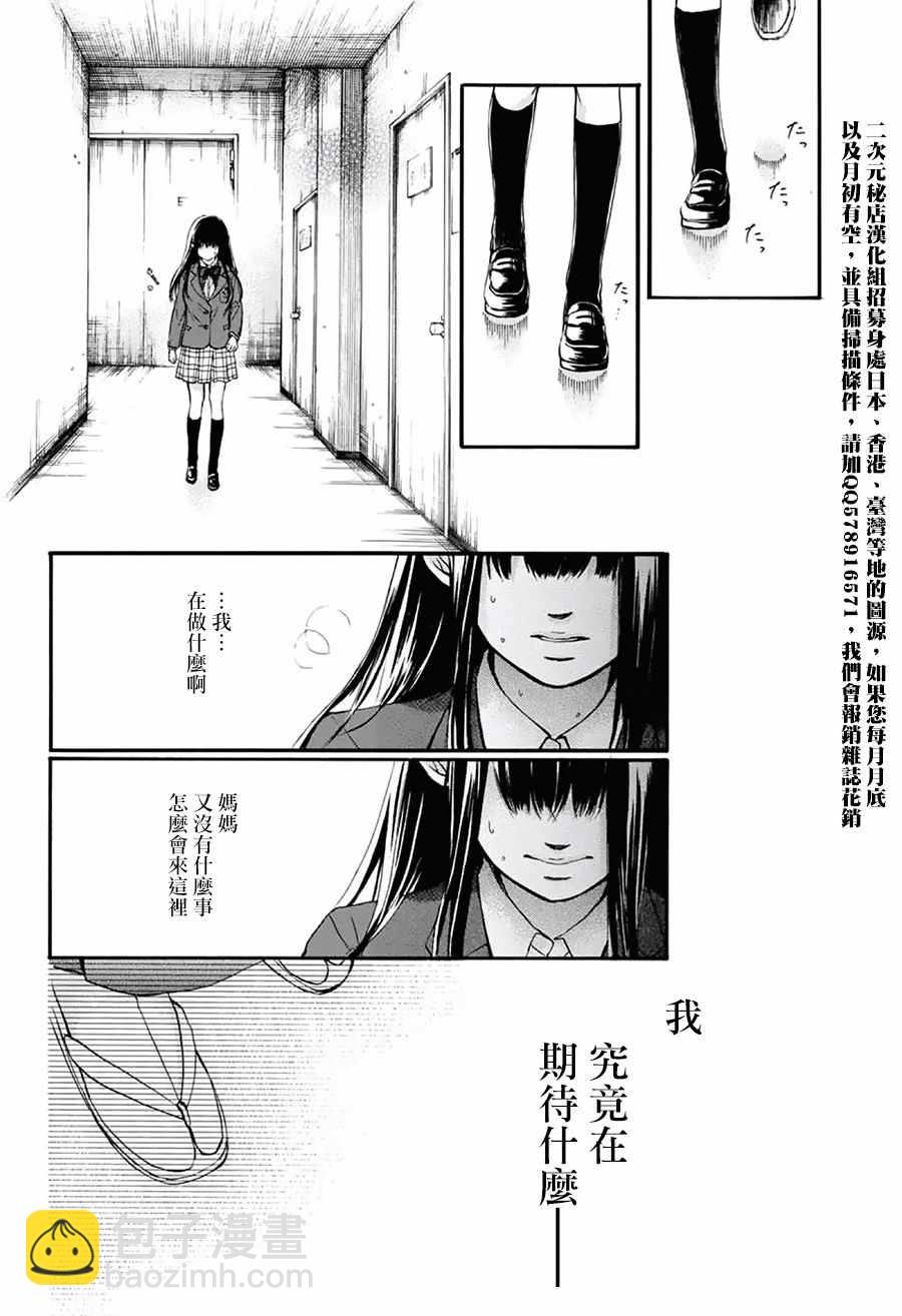 《一弦定音》第52话 第31页