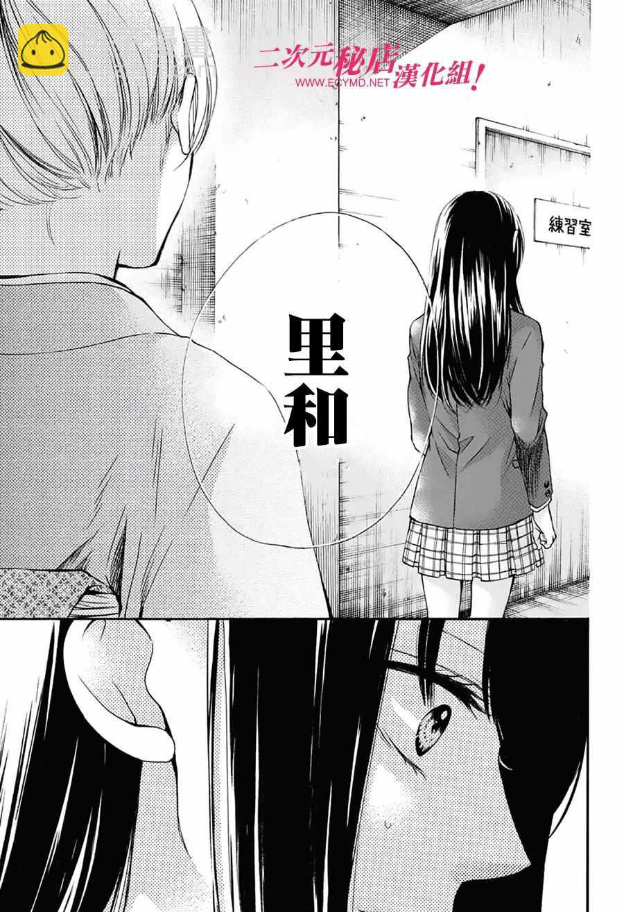 《一弦定音》第52话 第32页