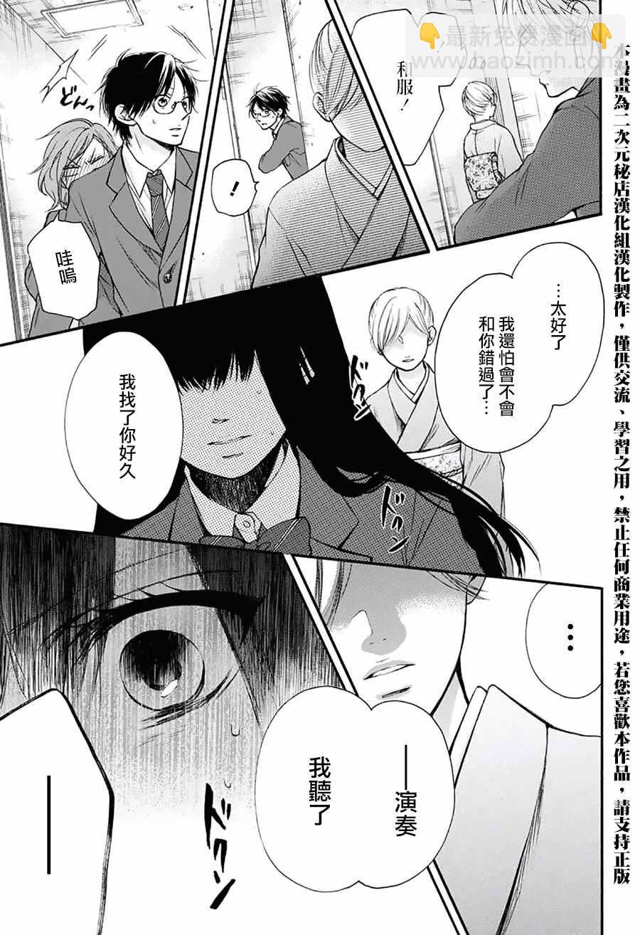 《一弦定音》第52话 第34页