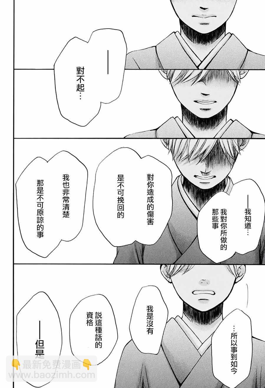 《一弦定音》第52话 第35页