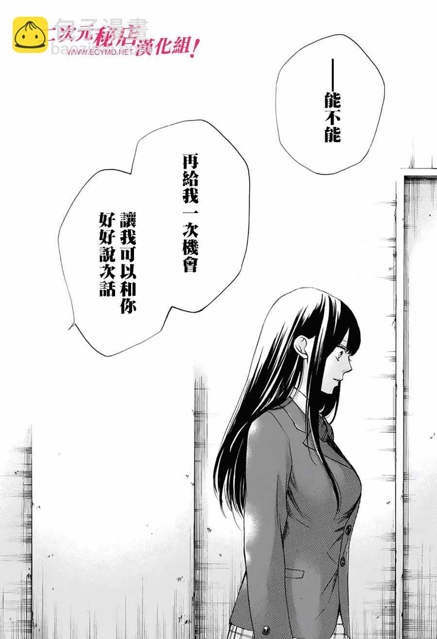 《一弦定音》第52话 第36页