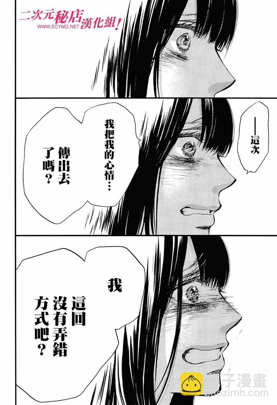 《一弦定音》第52话 第37页
