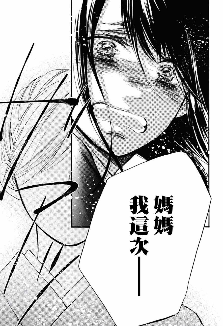 《一弦定音》第52话 第38页