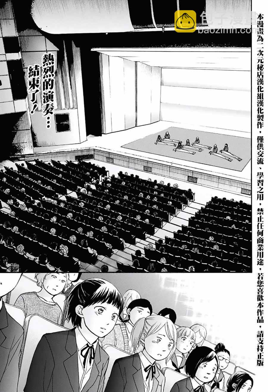 《一弦定音》第52话 第3页