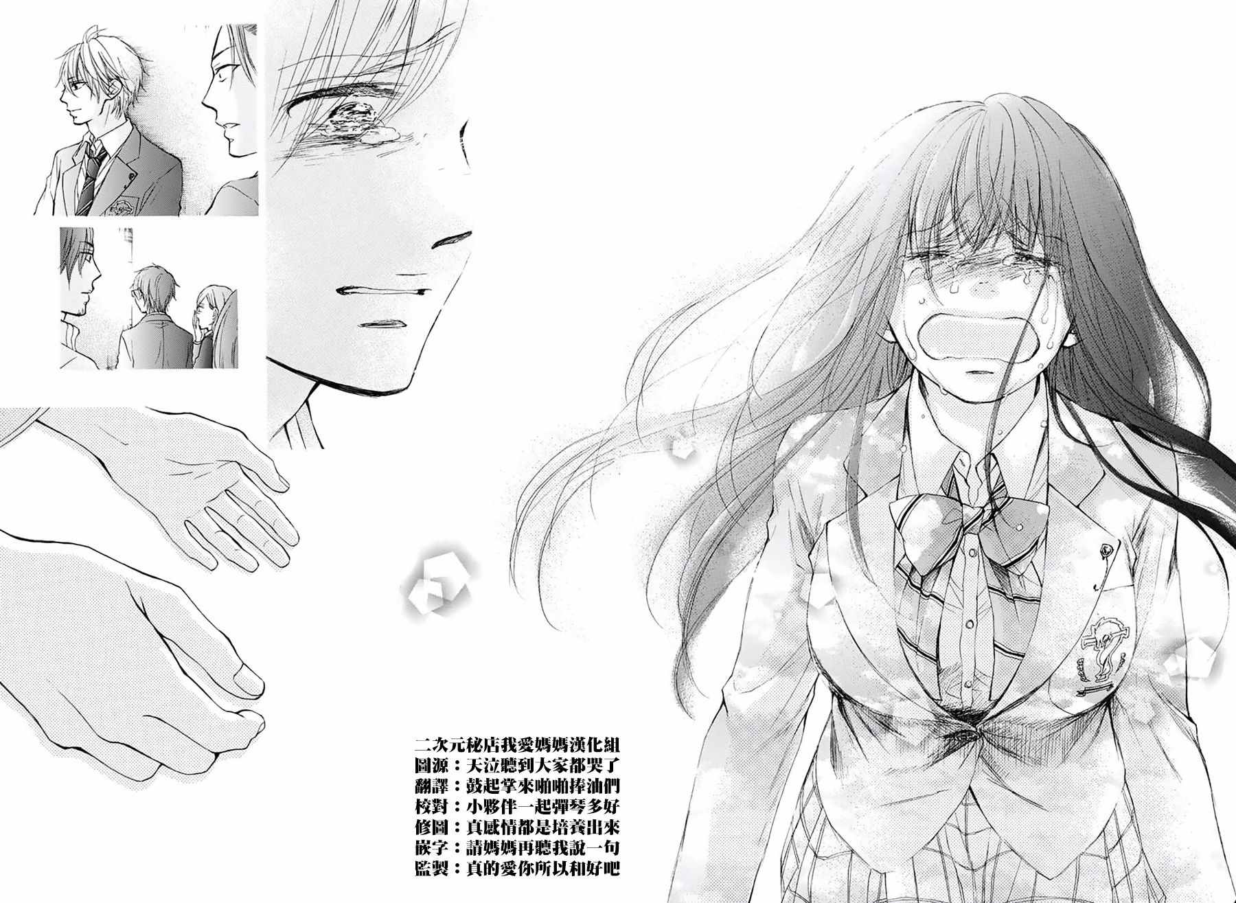 《一弦定音》第52话 第43页