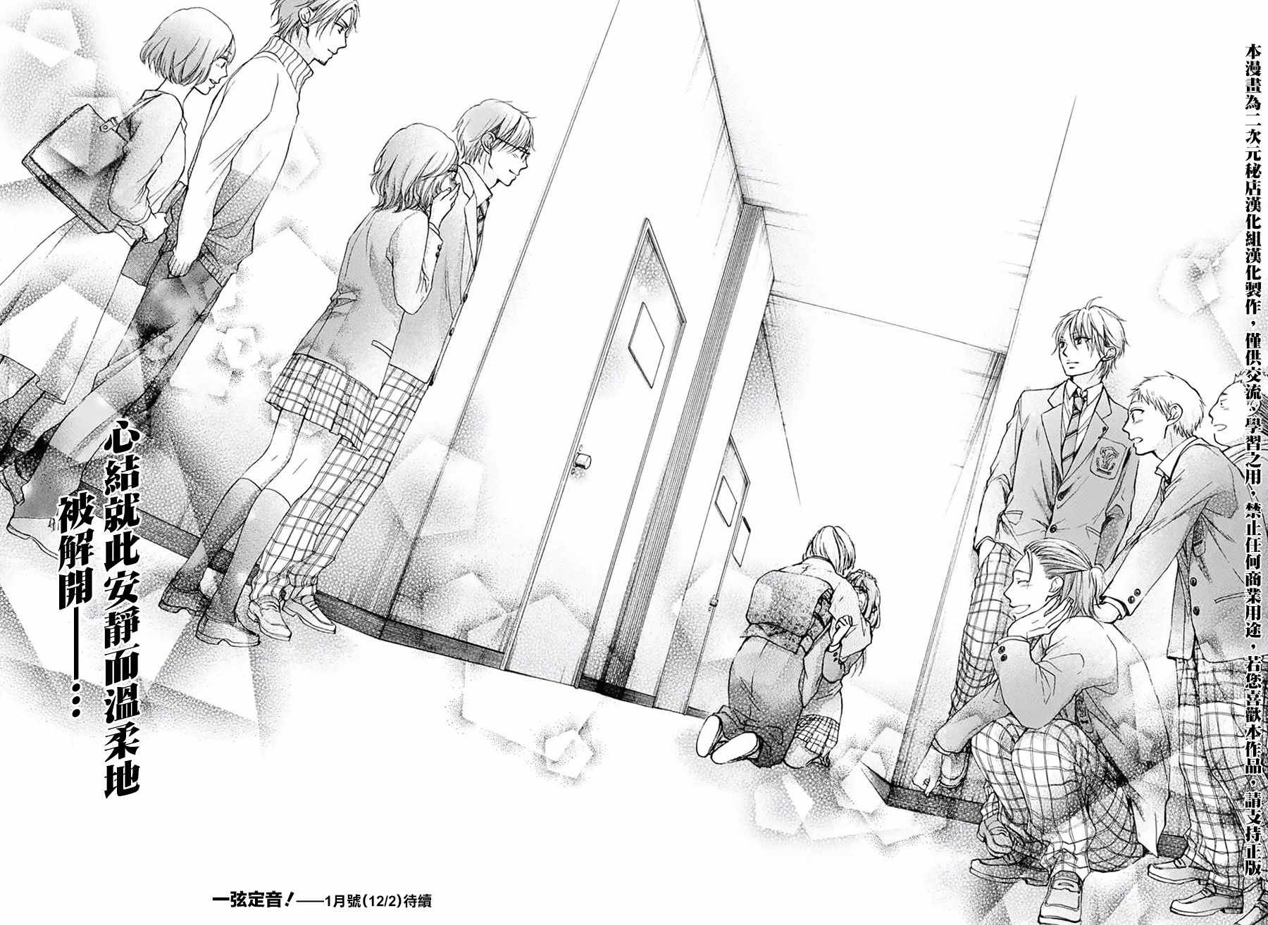 《一弦定音》第52话 第44页
