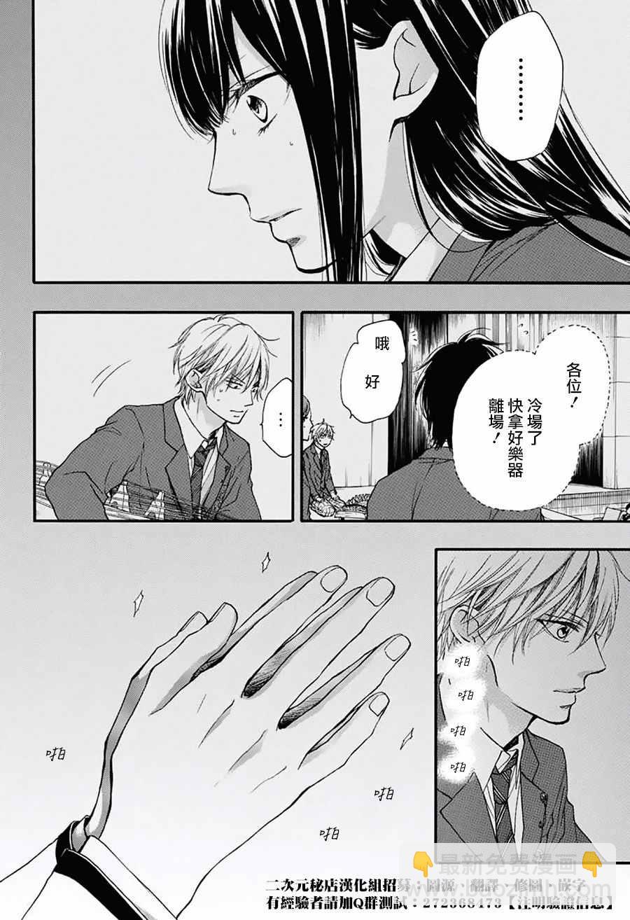 《一弦定音》第52话 第6页