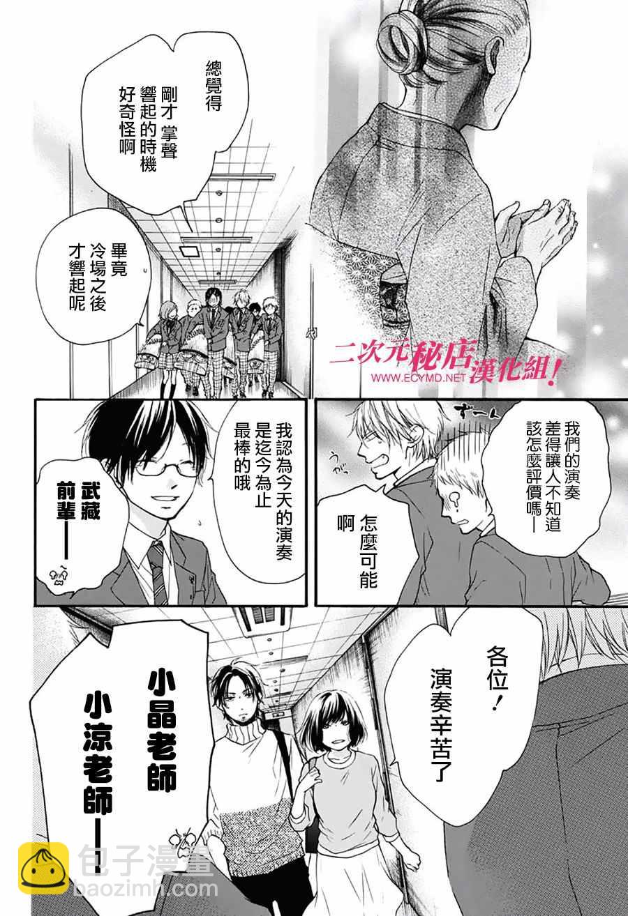 《一弦定音》第52话 第9页