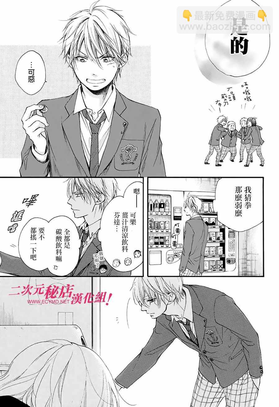 《一弦定音》第53话 第10页
