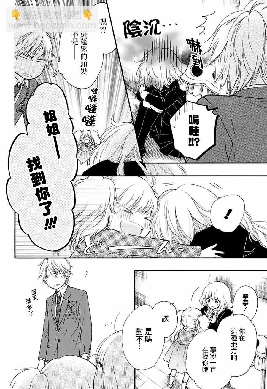 《一弦定音》第53话 第11页